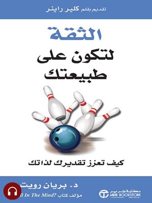 cover image of الثقة لتكون على طبيعتك